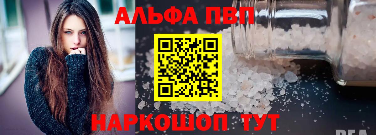 APVP кристаллы Краснокаменск