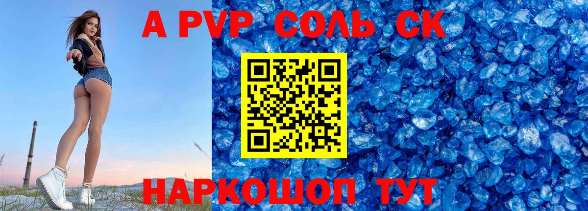 А ПВП Crystall  Alpha-PVP Crystall  A-PVP  Краснокаменск  Вход с VPN 