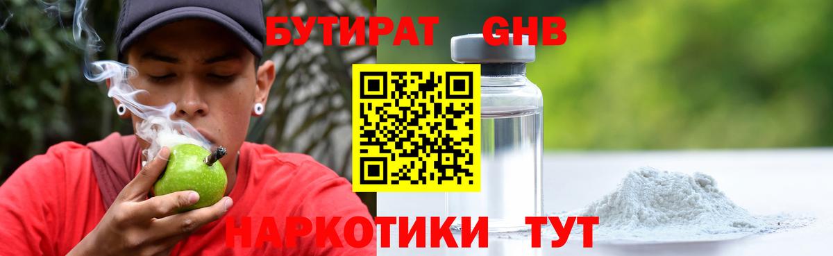 БУТИРАТ BDO 33%  Вход с VPN  Краснокаменск 