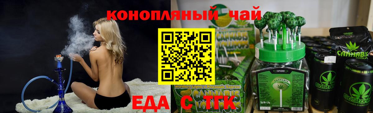Краснокаменск  Cannafood марихуана  Вход с VPN 