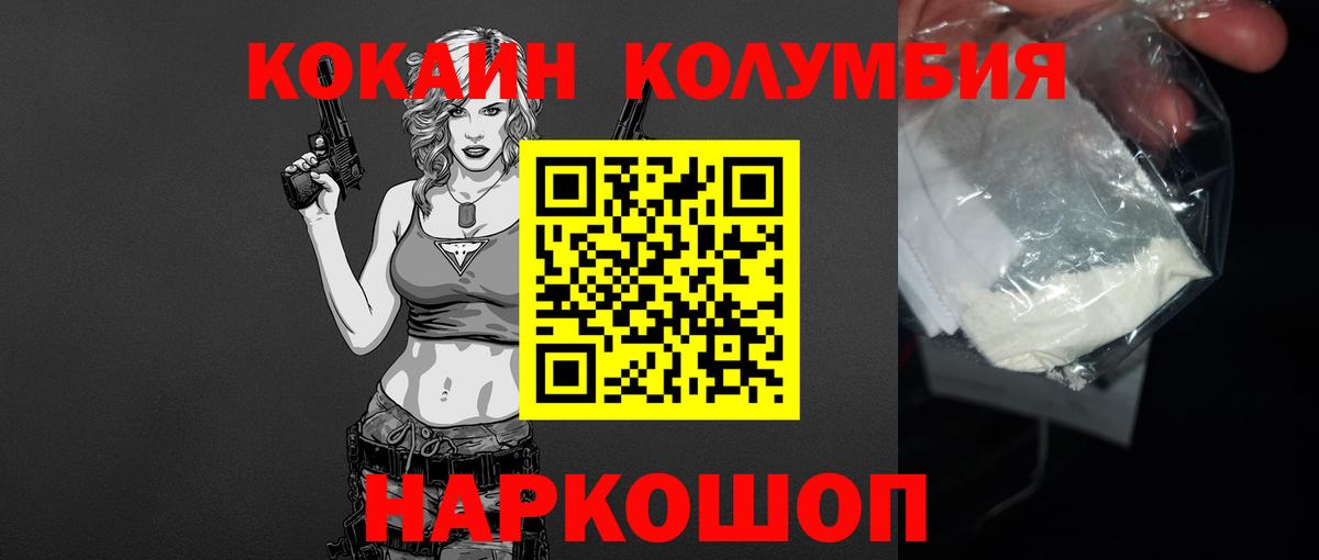 COCAIN  КОКАИН Columbia  Краснокаменск  Вход с VPN  Cocaine 97% 