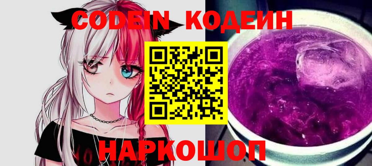 Codein напиток Lean (лин)  Вход с VPN  Codein напиток Lean (лин)  Краснокаменск 