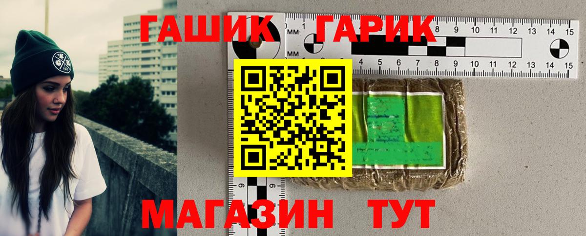ГАШ хэш Краснокаменск
