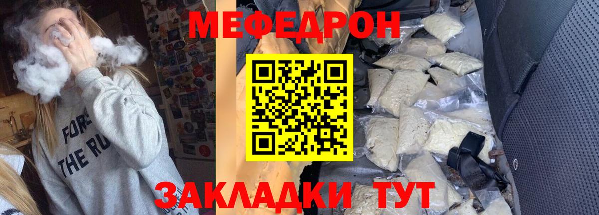 Меф  Краснокаменск