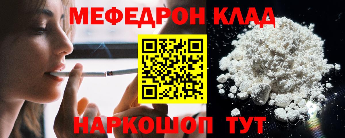 МЕФ  МЯУ-МЯУ кристаллы  Вход с VPN  Краснокаменск  Меф 4 MMC 