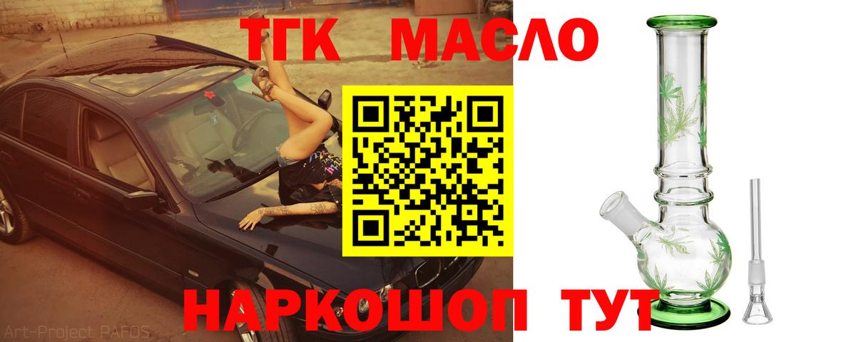 ТГК вейп  Дистиллят ТГК жижа  Вход с VPN  наркошоп  Краснокаменск 