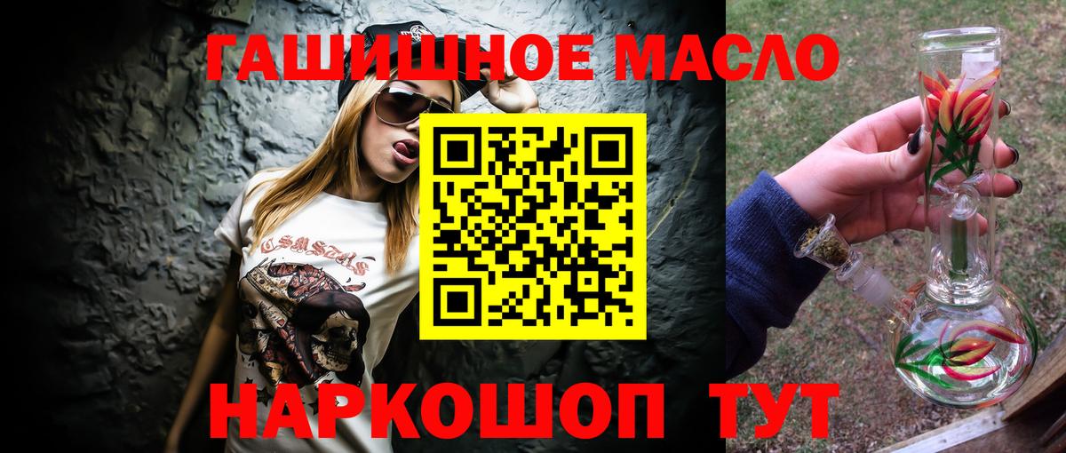 ТГК гашишное масло Краснокаменск